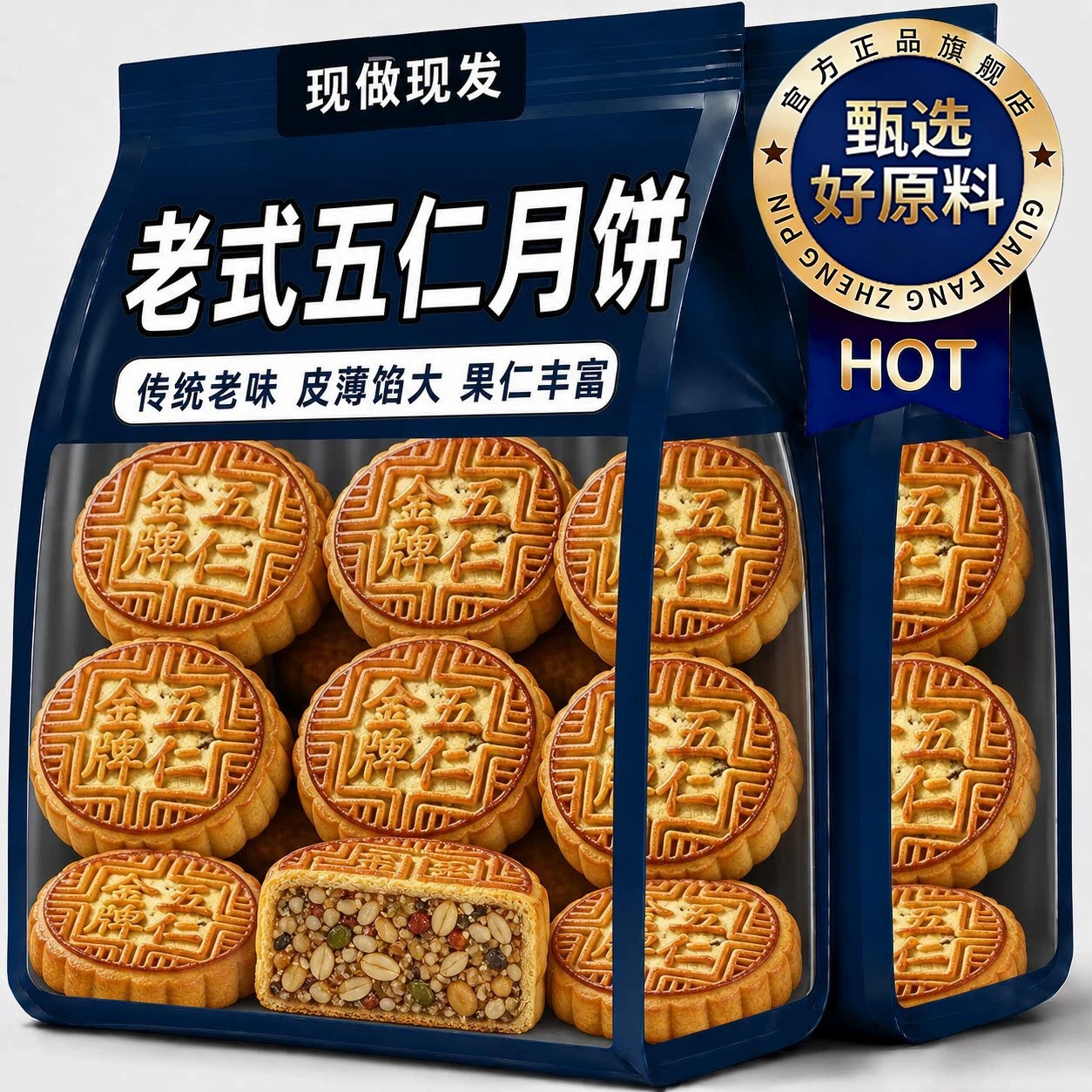 新生产五仁月饼新口味红枣凤梨广式绿豆枣泥味散装月饼礼盒批发图片