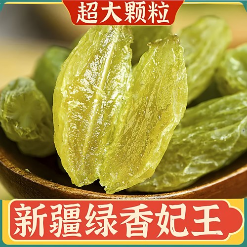 葡萄干新疆吐鲁番绿红香妃王大葡萄干非特级官方旗舰店商用特产