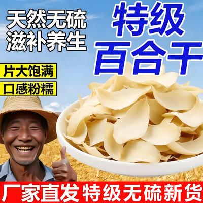 【净重】百合干货500g特级无熏硫自然晾晒食用兰州特产官方旗舰店