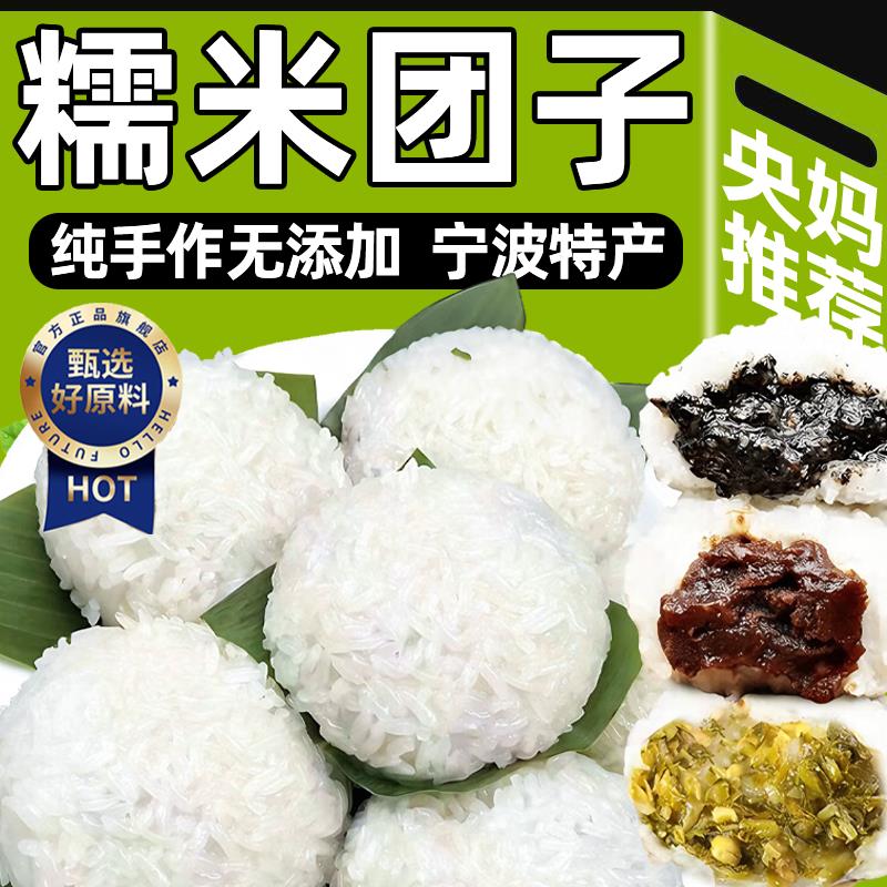 央妈推荐宁波糯米团子老字号浙江特产黑芝麻豆沙雪菜早餐糕点年货