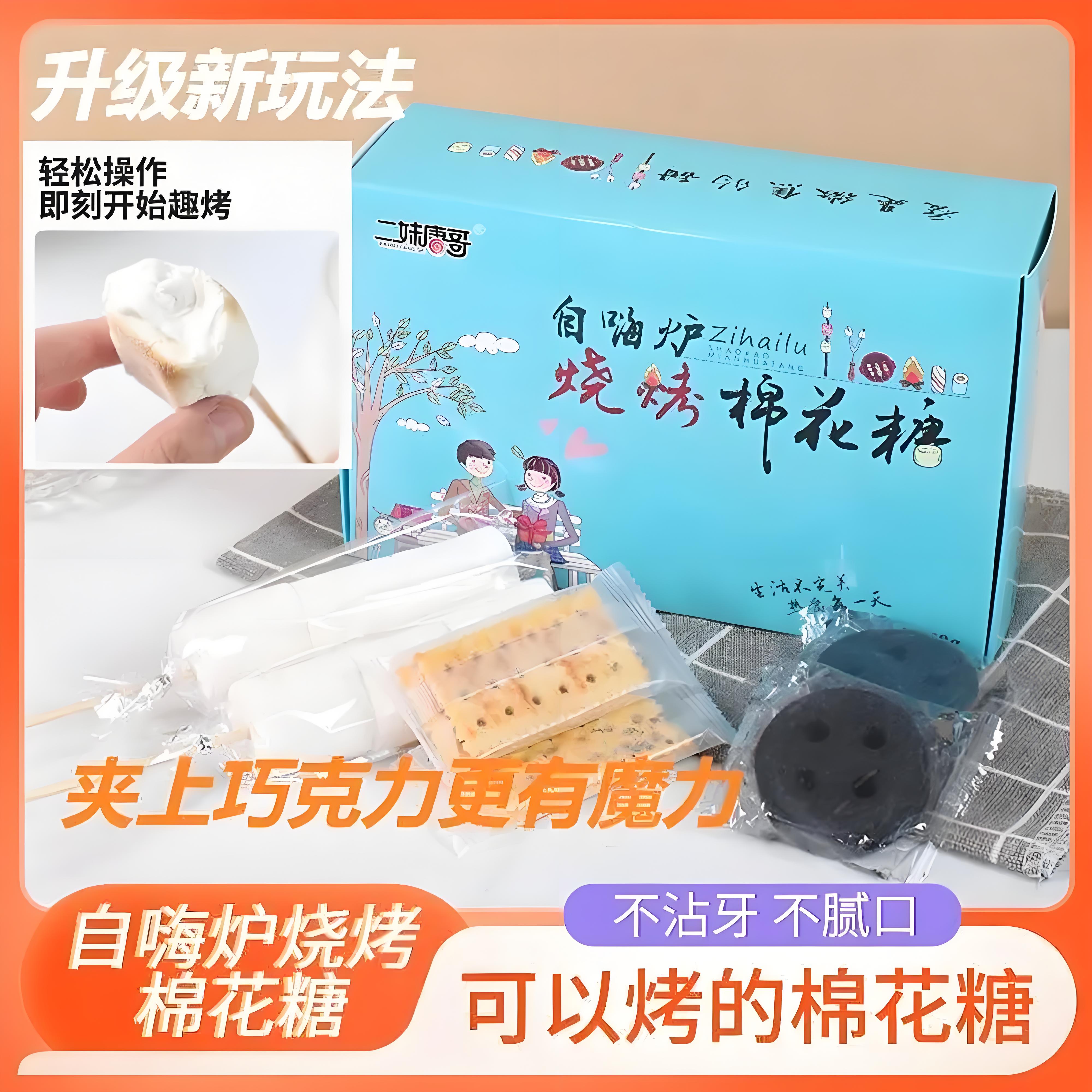 自嗨炉烤棉花糖套装卡通造型糖果烧烤BBQ露营烤着吃的炭烤DIY自制