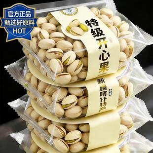 新疆喀什开心果2025新货官方旗舰店原色坚果散装孕妇零食年货