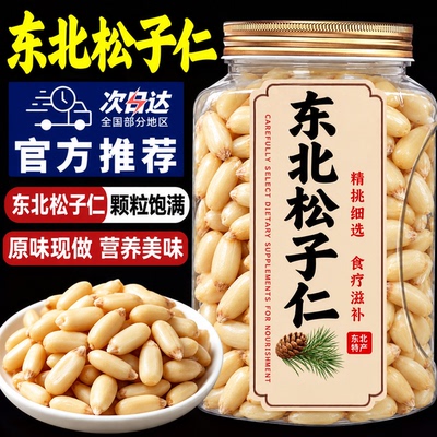 东北红松子仁肉野生新货生熟烘焙东北特产大坚果云南松仁粒商用