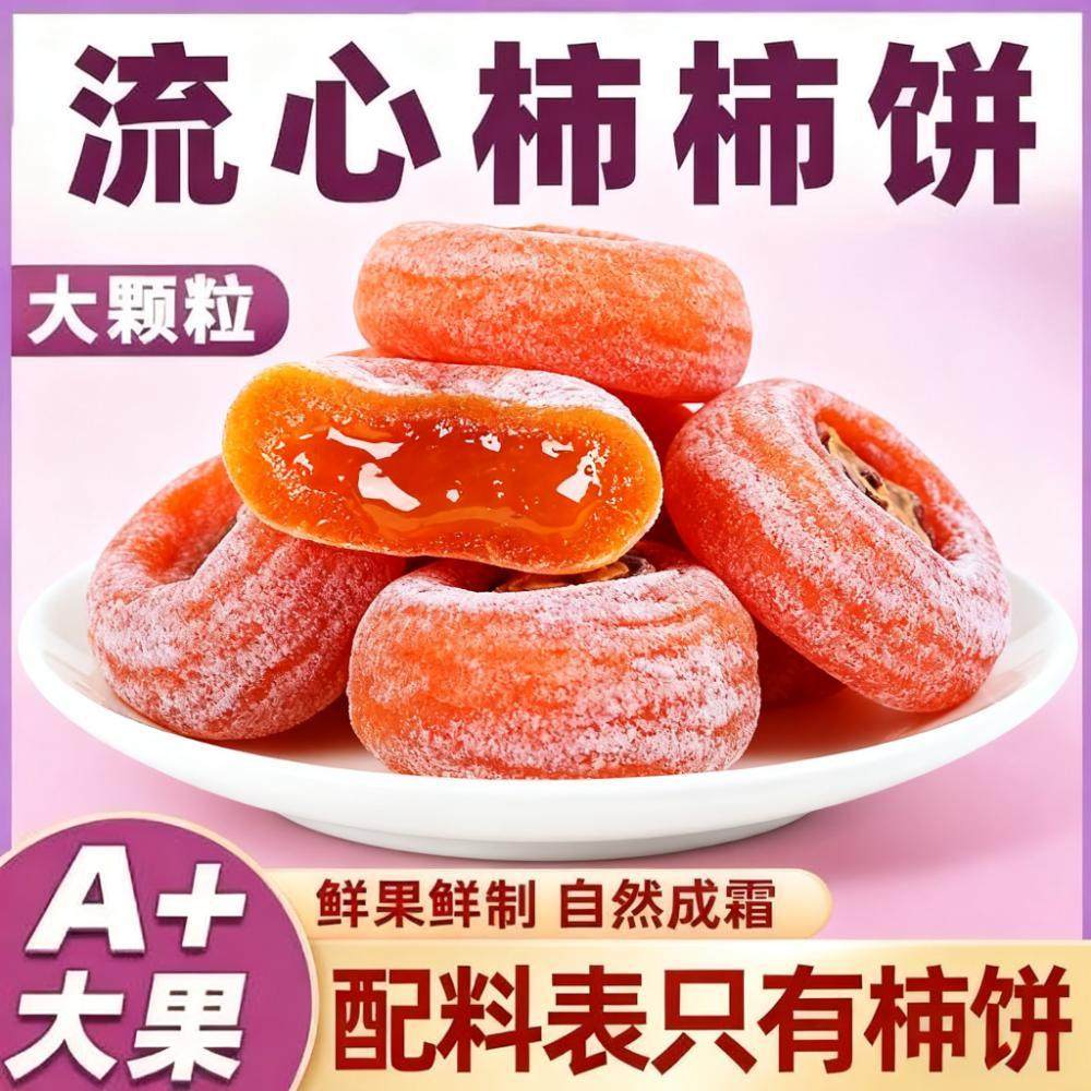 柿子饼优质正宗桂林霜降独立包装天然流心降霜糖霜非陕西富平柿饼