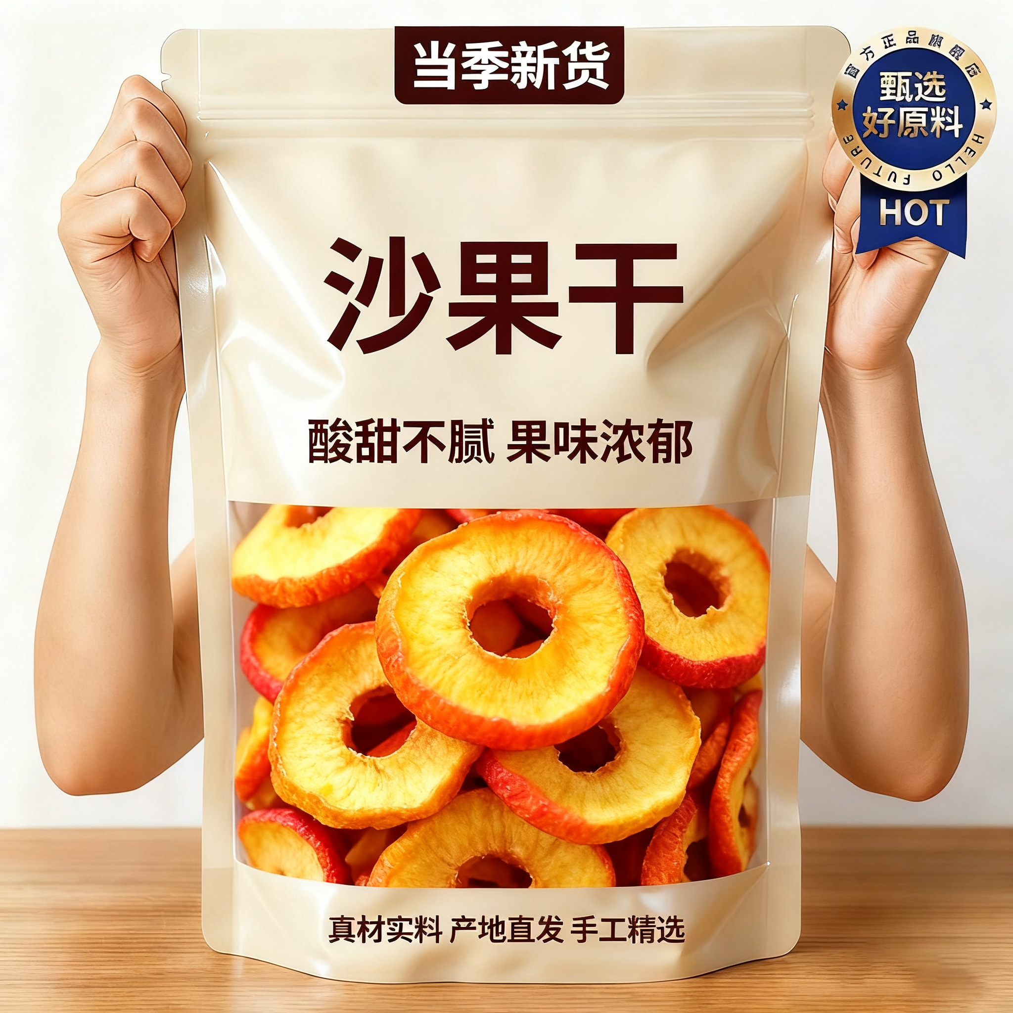 内蒙古特产沙果干无糖无添加官方旗舰店新货无核果干孕妇休闲零食