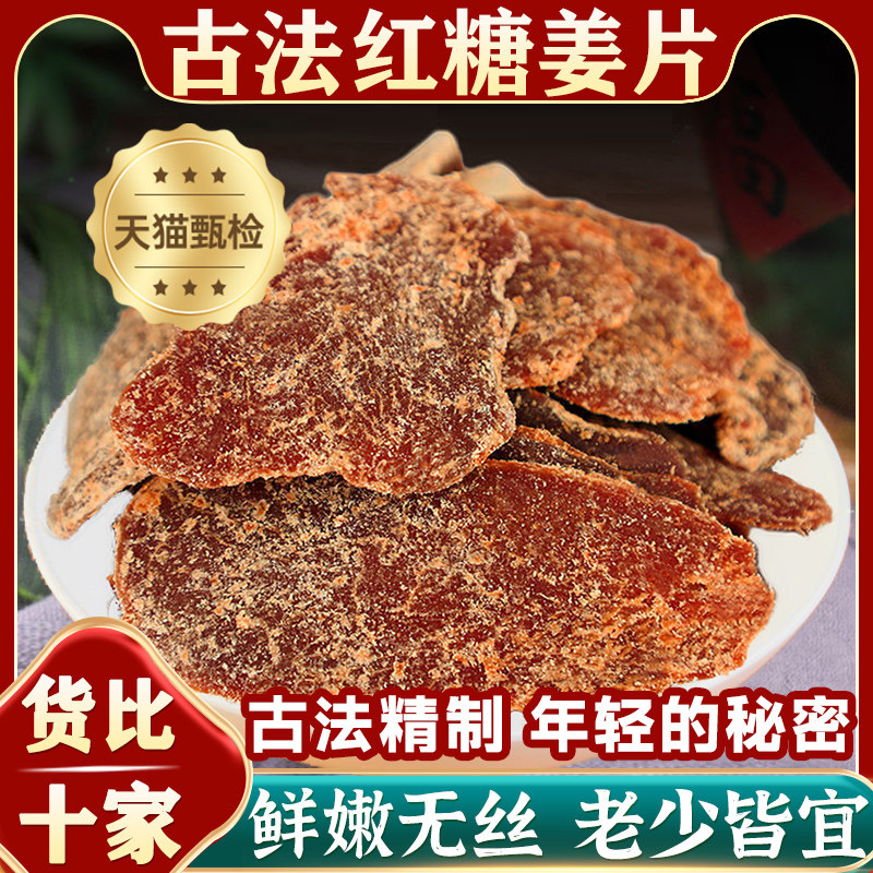沂蒙红糖姜片纯手工制作无添加正宗姜糖片古法红糖姜片官方旗舰店