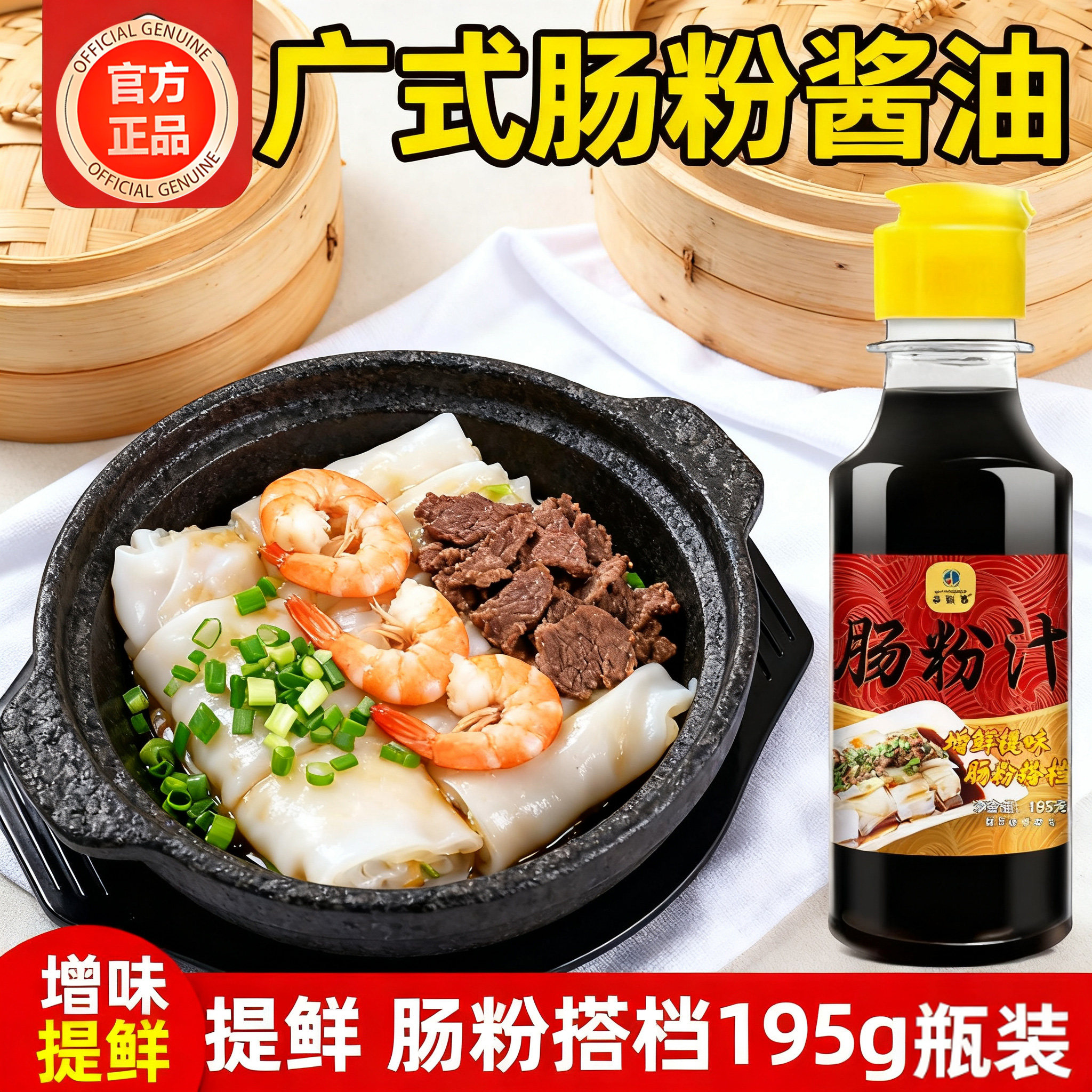 风味肠粉酱油汁肠粉调味汁通用酱酱类调料