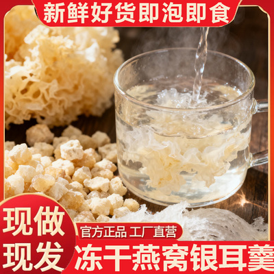 冻干燕窝银耳羹冲泡即食官方旗舰店正品红枣雪梨银耳羹无糖无添加