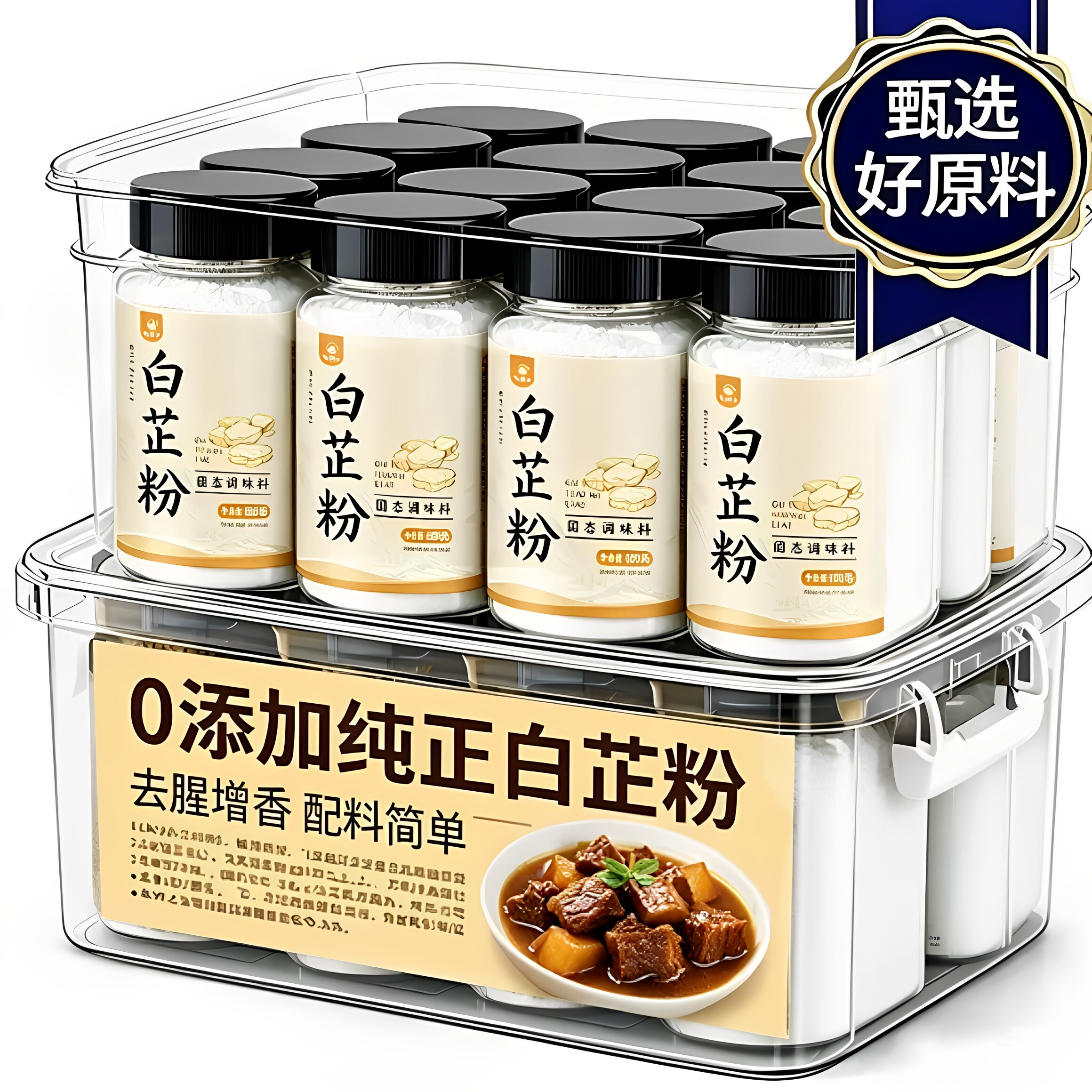 白芷粉调料官方旗舰店食用调料正品正宗商用去腥增香纯粉无添加