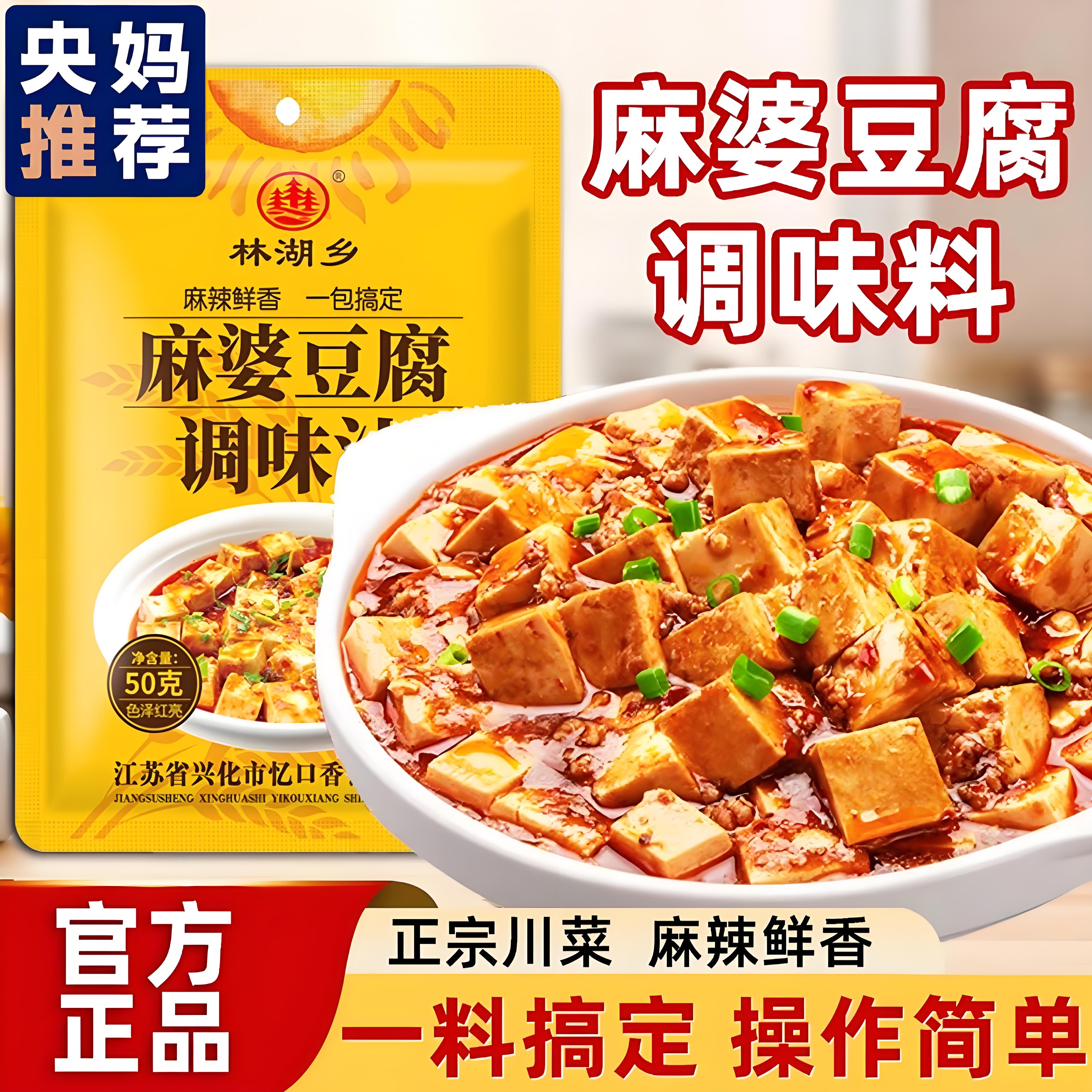 正宗麻婆豆腐调料包正宗味好家用美四川特产豆腐酱料炒菜专用商用