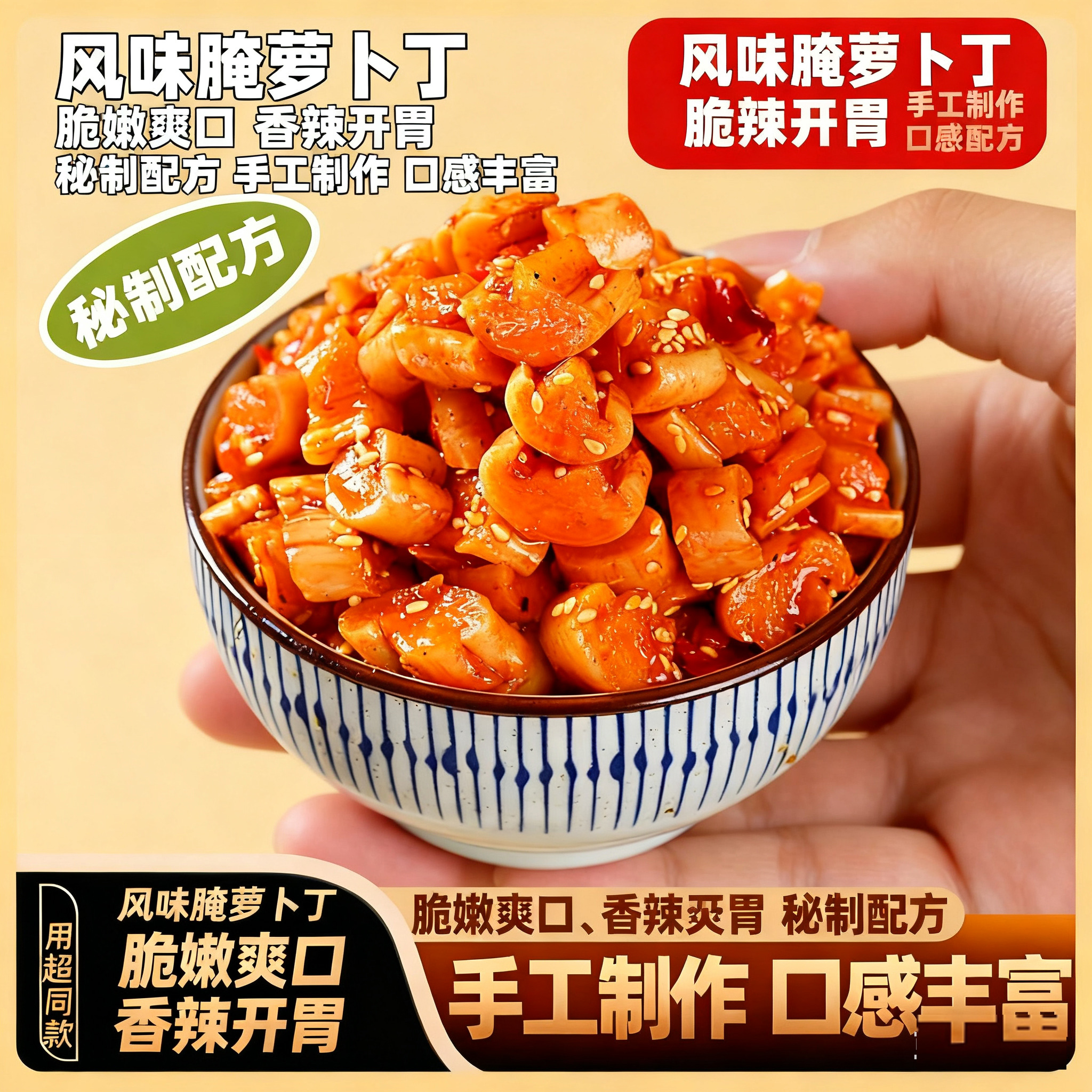 红油萝卜丁整箱散装小咸菜酱菜萝卜干下饭香脆五仁酱丁官方旗舰店