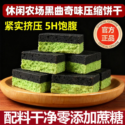 休闲农场压缩饼干抹茶黑巧克力奥利曲奇奥代餐饱腹零食官方旗舰店