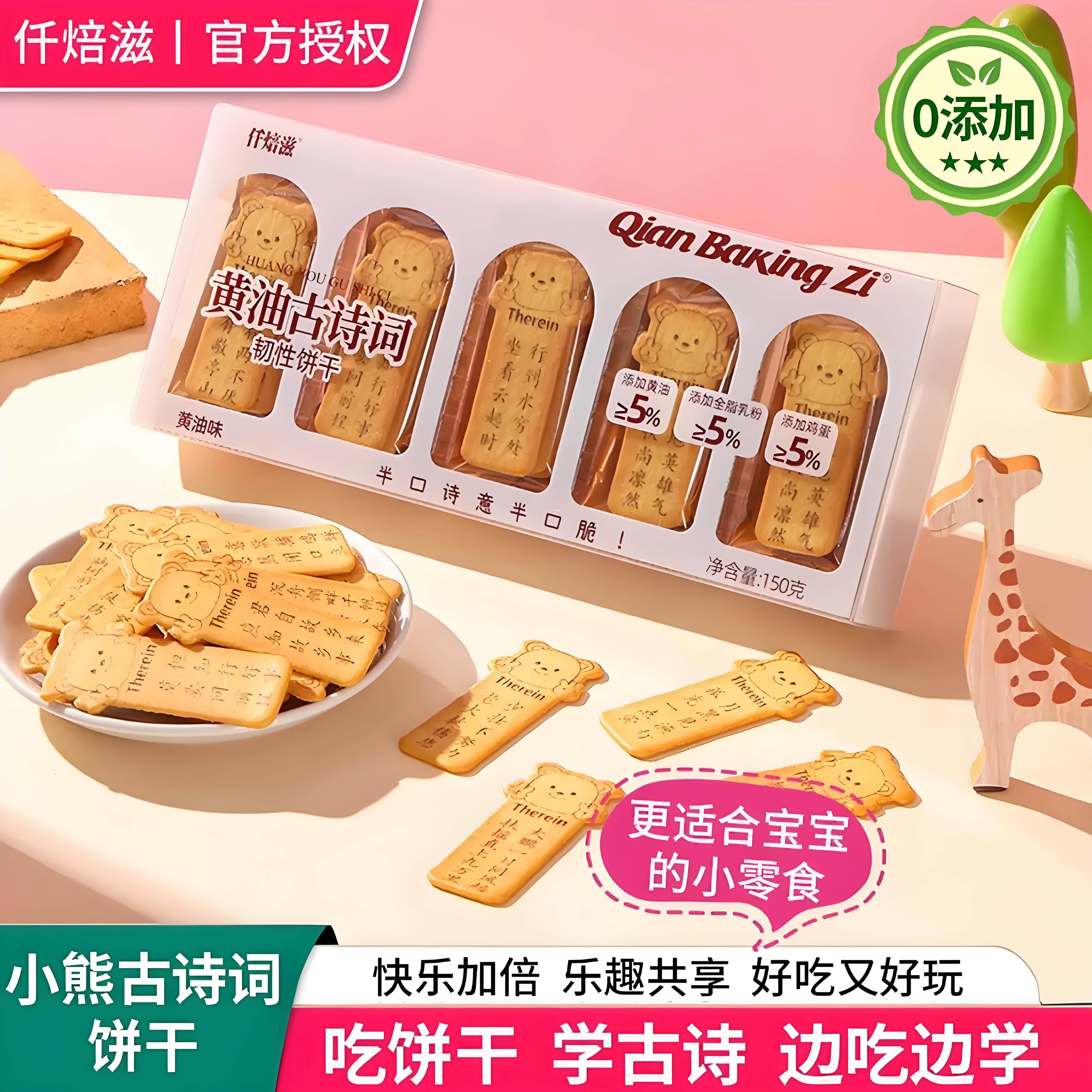 唐诗饼干识趣古诗黄油饼干无添加好玩儿童学生早教益智趣味小零食