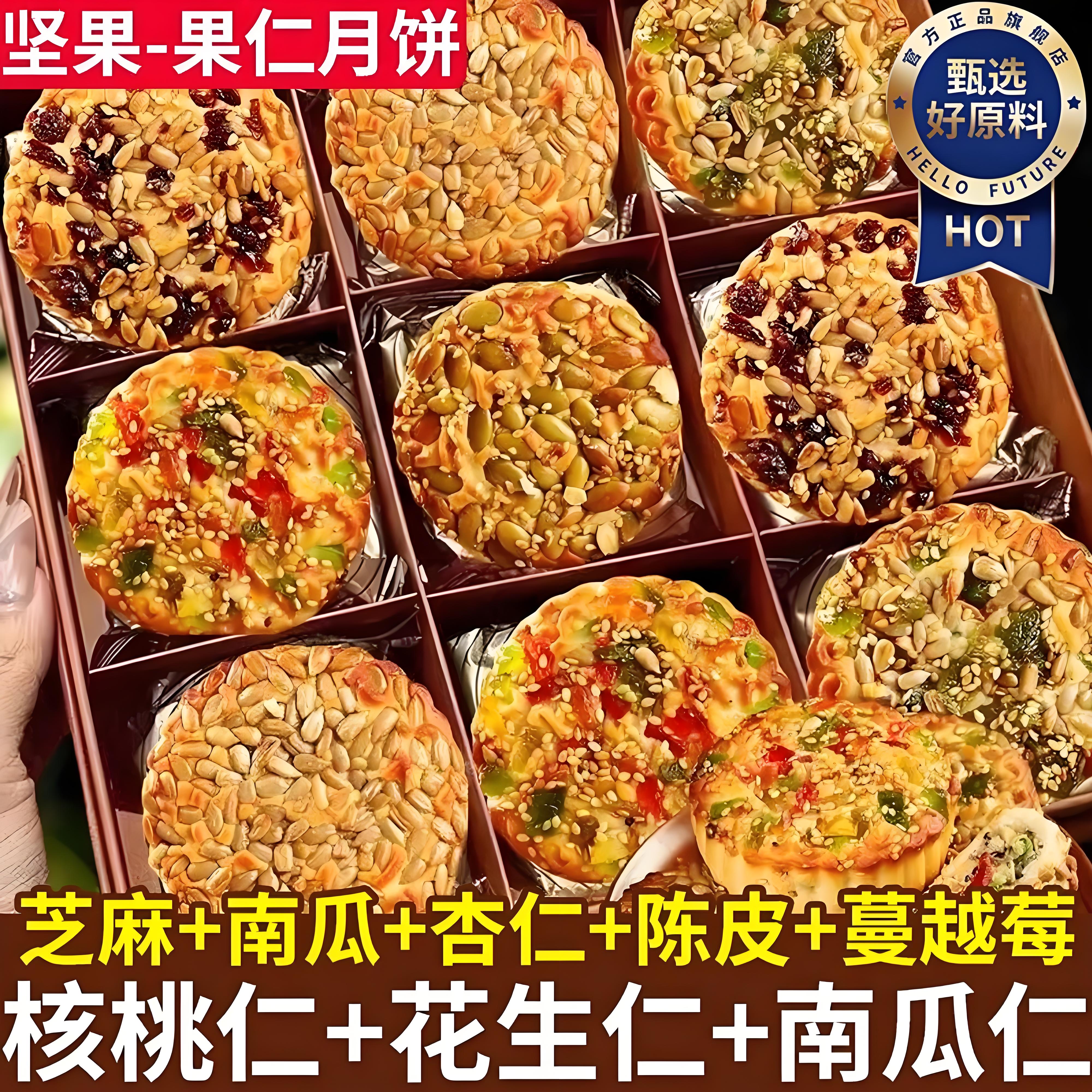 央妈推荐坚果五仁鲁津园传统月饼好吃香甜中秋送礼月饼果仁饼淄博
