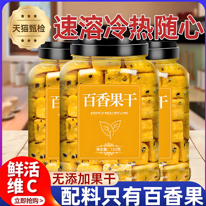 百香果冻干块泡水喝速溶柠檬金桔百香果网红茶夏季冷泡果汁水果茶