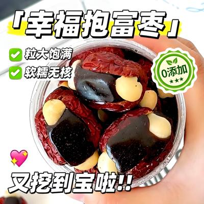 抱富暴富枣纯手工制作红枣夹血糯米报福夏威夷果枣子零食健康旗舰
