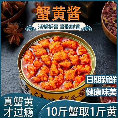 东来精选油浸蟹黄酱拌饭拌面拌面条海鲜罐头蛋黄蟹肉山东特产商用