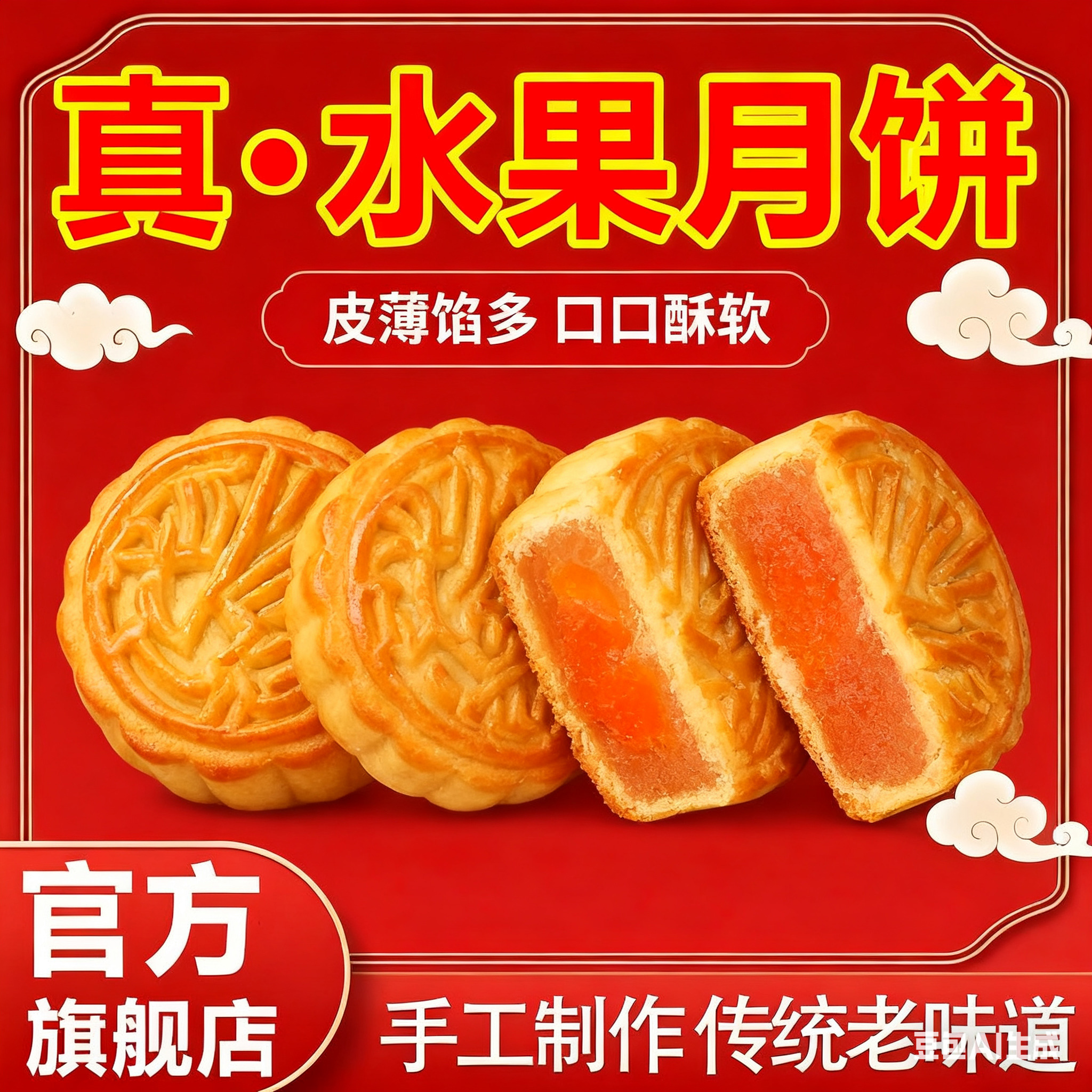 广式水果月饼多口味草莓凤梨哈密瓜香橙馅中秋月饼点心整箱