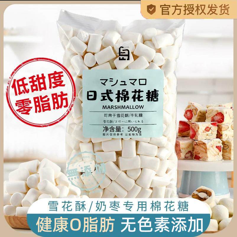 白岛日式棉花糖烘焙雪花酥专用原材料套餐低糖diy牛轧糖无糖白色g