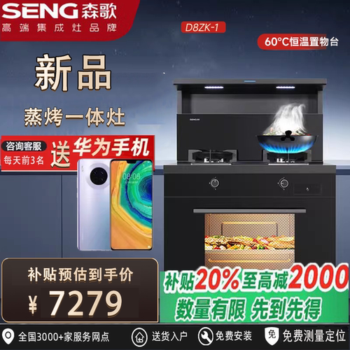 森歌集成灶D8ZK蒸烤一体变频电机大吸力置物台保温新品