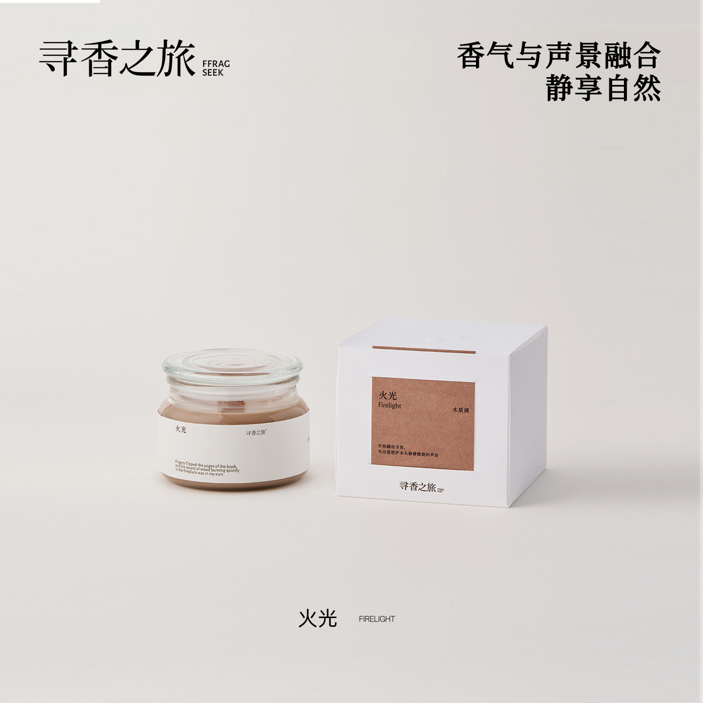 火光香薰蜡烛230g香水级别香精