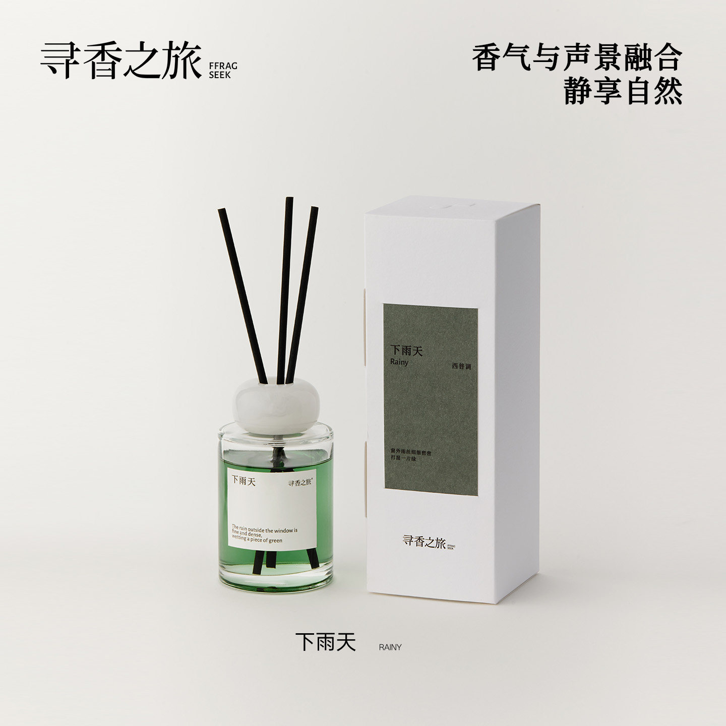 下雨天无火香薰植物精油香氛图片