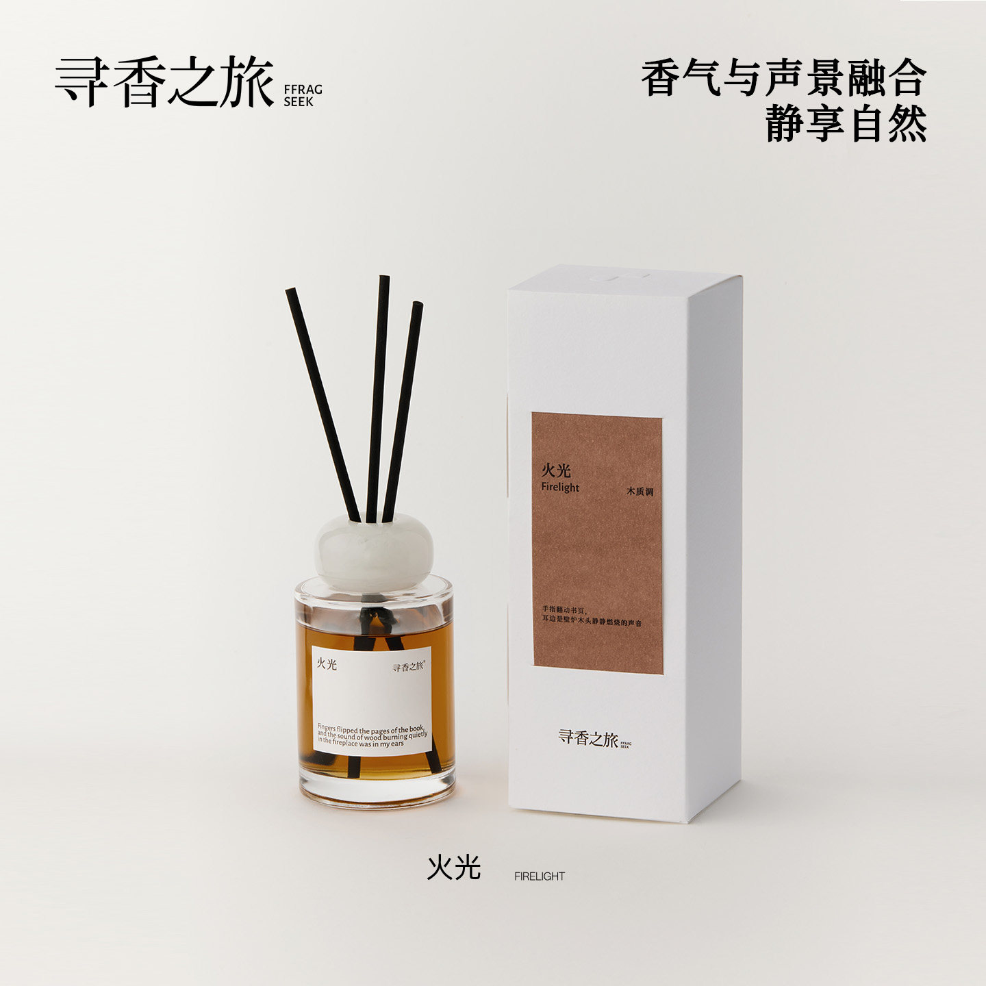 寻香之旅火光无火香薰高级感礼物