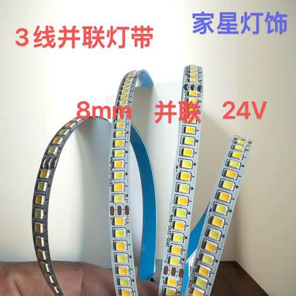 高亮三色LED变光三线二线24V并联2835灯带北欧餐吊灯壁灯维修灯条