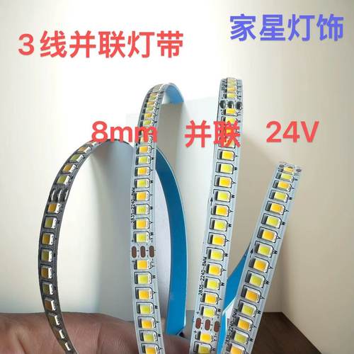 224珠LED三色变光并联灯带修灯用