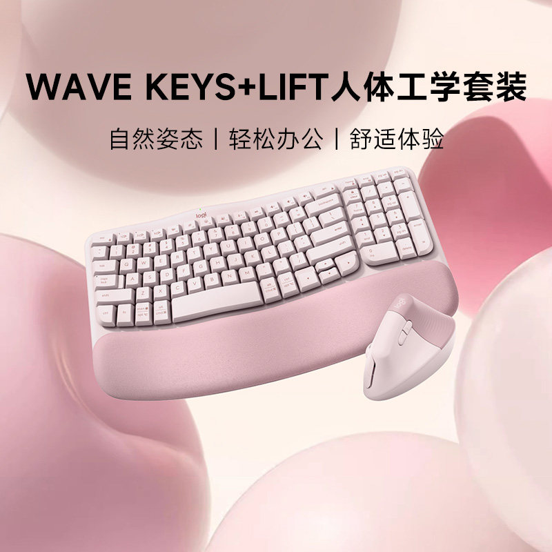 旗舰罗技LIFT人体工学鼠标WAVE KEYS垂直键盘键鼠套装笔记本电脑