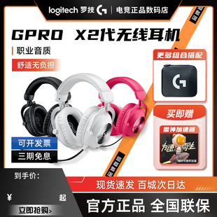 HS无线蓝牙耳机二代游戏电竞三模连接带麦降噪拆包 PRO 罗技G