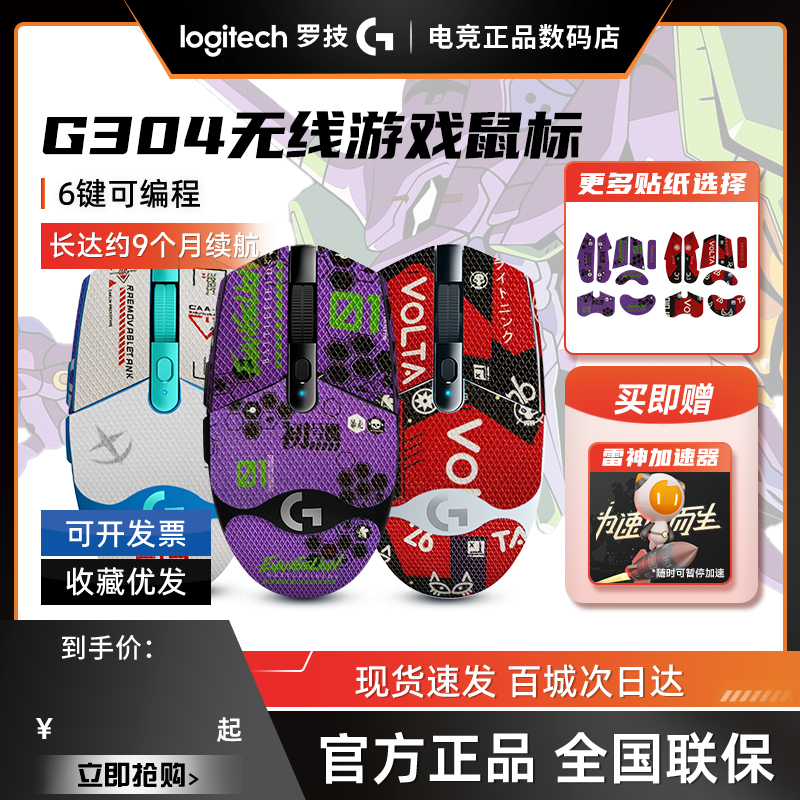 罗技G304无线鼠标游戏办公台式笔记本可编程吃鸡英雄联盟拆封可保