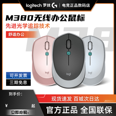 罗技VOICE M380无线语音鼠标即插即用便携办公笔记本电脑滑鼠拆包