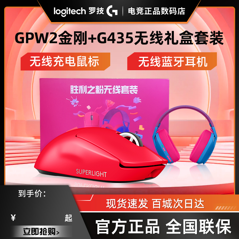 罗技GPW2代金刚无线鼠标