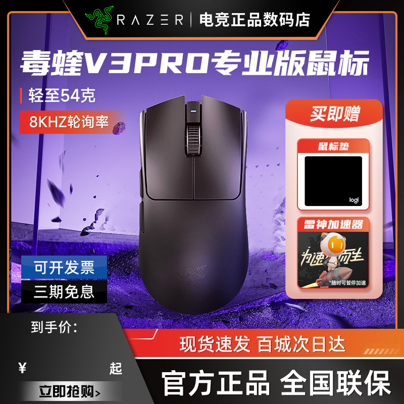 雷蛇毒蝰V3Pro专业版无线鼠标