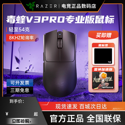 雷蛇毒蝰V3Pro专业版无线鼠标