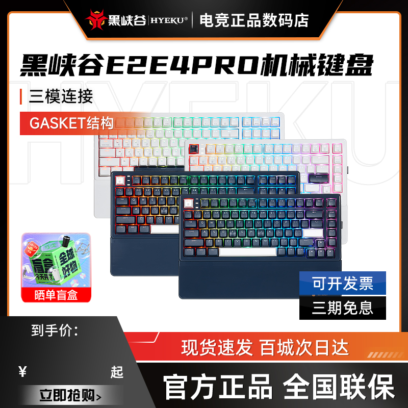 黑峡谷E2/E4Pro无线机械蓝牙键盘