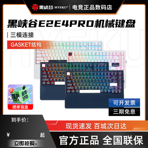 黑峡谷E2/E4Pro无线机械蓝牙键盘