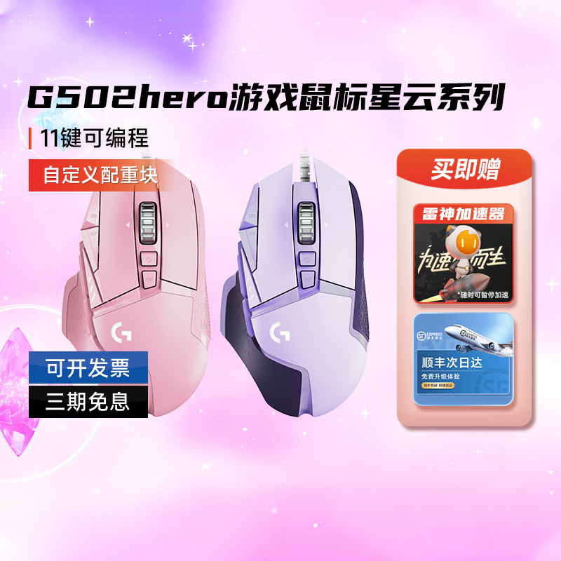 补贴罗技G502hero彩色星云有线鼠标电竞游戏csgo宏台式电脑拆封
