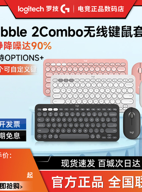 补贴罗技PEBBLE 2 COMBO无线蓝牙键盘鼠标套装办公ipad平板电脑拆