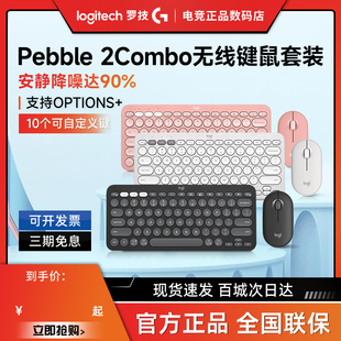 罗技PEBBLE 办公ipad平板电脑女拆包 COMBO无线蓝牙键盘鼠标套装
