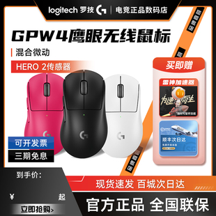 顺丰罗技GPW4鹰眼无线双模鼠标电竞游戏笔记本狗屁王四代滑鼠拆包