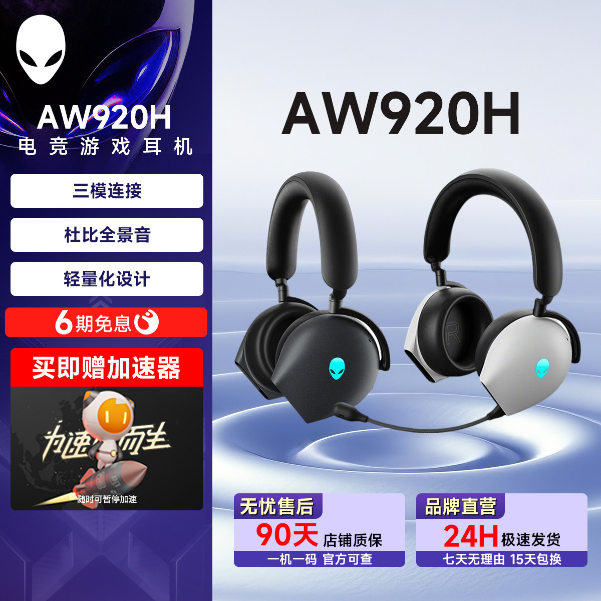 外星人(Alienware)AW920H耳机图片
