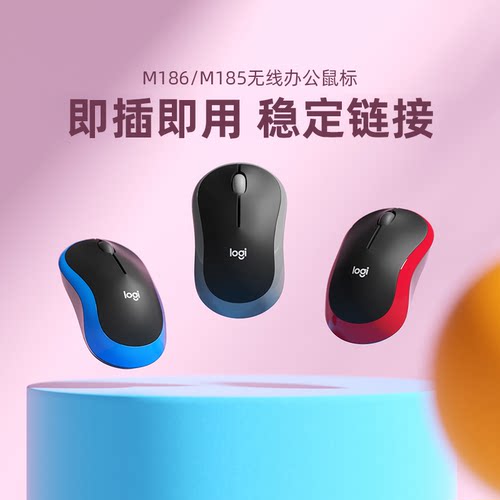 旗舰罗技M186无线鼠标usb连接小巧便携M185笔记本办公商务滑鼠