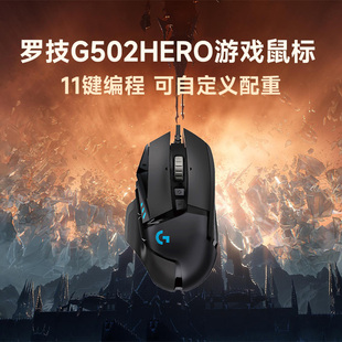 旗舰罗技g502hero主宰者有线鼠标机械电竞游戏csgo宏台式 电脑拆包