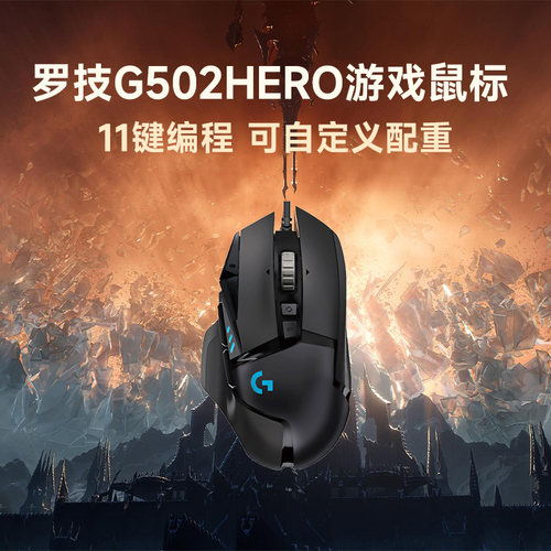 旗舰罗技g502hero主宰者有线鼠标机械电竞游戏csgo宏台式电脑拆包