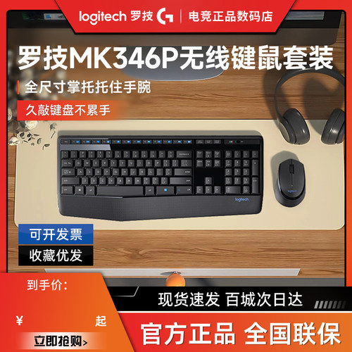 罗技mk345升级款无线办公