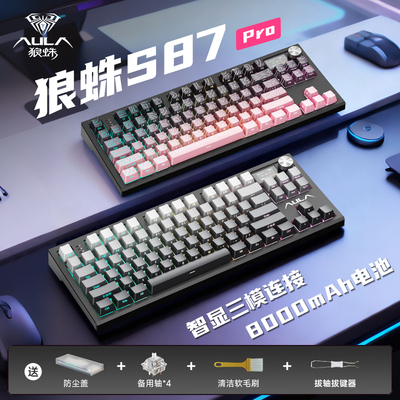 狼蛛S87Pro无线三模客制化机械键盘蓝牙电脑游戏87键电竞办公通用