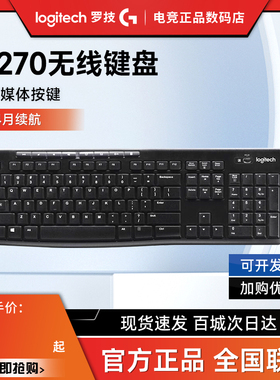 补贴罗技K270无线键盘办公家用商务USB电脑K375S打字全尺寸电池