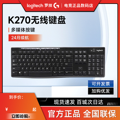 罗技K270无线键盘办公家用